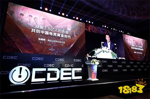 腾讯马晓轶:凝聚3.5亿人的热爱,共创中国电竞黄金时代