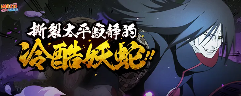 火影忍者幻之试炼怎么过 幻之试炼攻略一览
