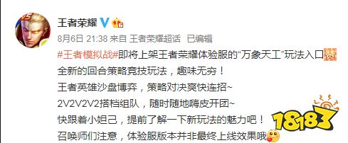 王者模拟战什么时候上体验服 王者模拟战体验服上线时间