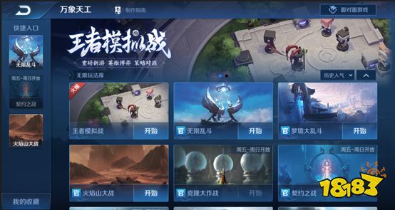 新系统万象天工上架体验服 王者模拟战正式上线