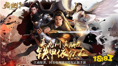 凯撒文化自研IP手游《九州缥缈录》,再造2019影游联动新典范