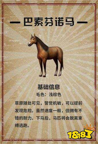 明日之后马在哪 马匹驯服方法