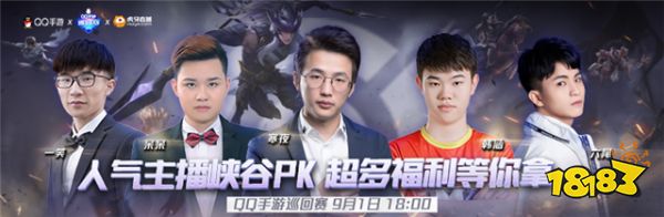 虎牙人气主播集结!2019QQ手游巡回赛首战来袭不容错过!