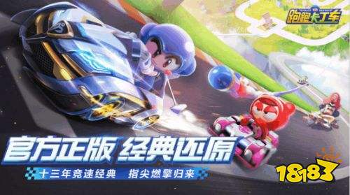跑跑卡丁车官方竞速版
