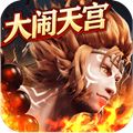 西游七十二变折扣服下载