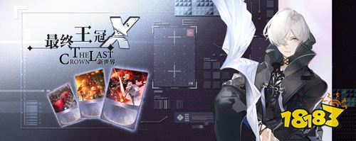 来自少女的热情问候 《最终王冠 X:新世界》卡门觉醒