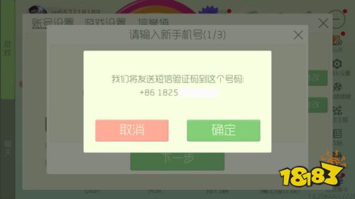 球球大作战手机号解绑攻略 更换绑定手机号方法