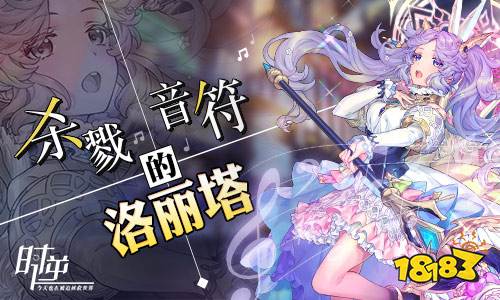 时逆:今天也在被迫拯救世界 杀戮的音符洛丽塔