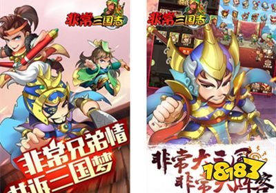 非常三国志
