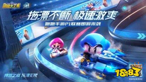 跑跑卡丁车