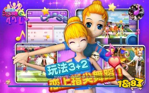 恋舞OL最新版