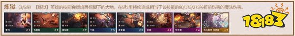 云顶之弈炼狱种族有哪些 炼狱拉克丝技能介绍