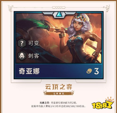 云顶之弈山种族英雄介绍 山系奇亚娜技能介绍