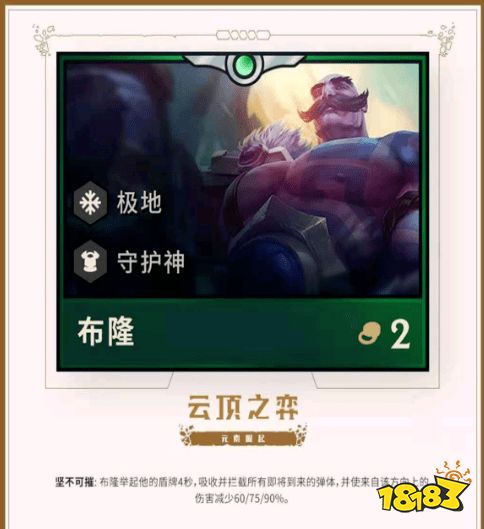 云顶之弈极地种族英雄介绍 极地布隆技能介绍