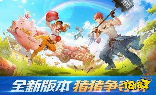 QQ飞车猪猪争夺战