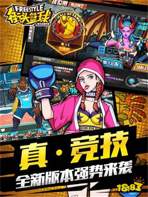 街头篮球2手游