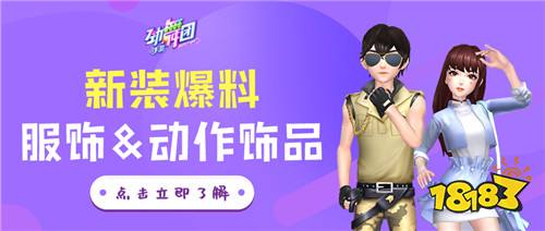 挑战《劲舞团》手游双模特训,动困大神荣耀虚位以待!