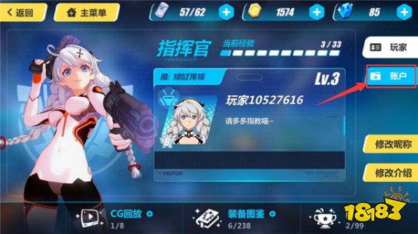 崩坏三舰长信息界面怎么绑定手机