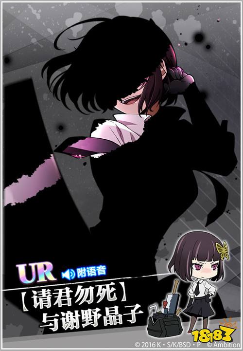 《文豪迷犬怪奇谭》侦探社霸道一姐“与谢野晶子”,UR觉醒开启!