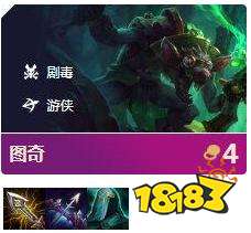 云顶之弈游侠图奇怎么出装？10.4游侠图奇最新出装介绍