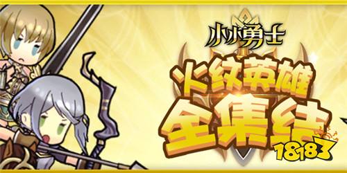 小小勇士手游