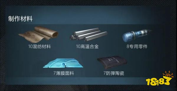 明日之后5级磺骨护盾怎么样 磺骨护盾属性及配方介绍
