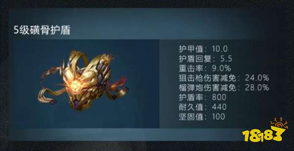 明日之后5级磺骨护盾怎么样 磺骨护盾属性及配方介绍