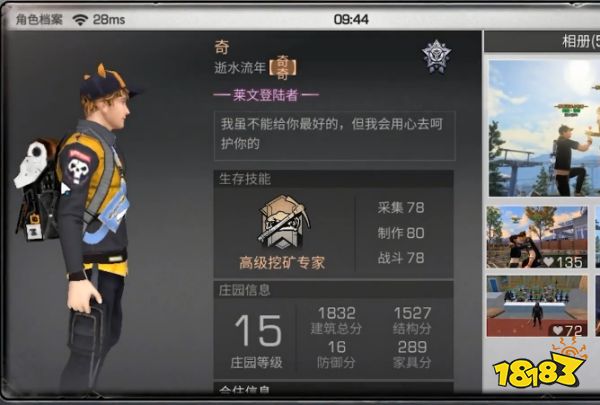 明日之后称号怎么竖立起来 称号竖立起来办法