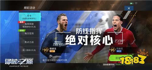 叹息之墙——英超两大后防球星登上球探池封面
