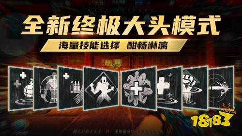 玩法升级!《生死狙击》手游新模式:终极大头火热开战