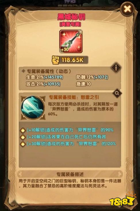 剑与远征奥登专属装备效果一览 奥登专武属性介绍