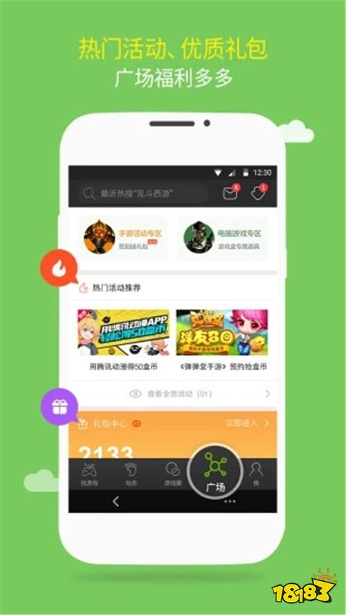 4399应用app