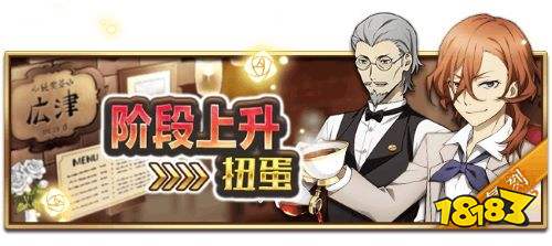 《文豪迷犬怪奇谭》“品茶第一弹”复刻在即:中原中也&广津柳浪再登场!