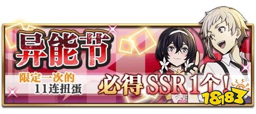 《文豪迷犬怪奇谭》异能节开启,全新限定SSR【新人侦探社员】中岛敦登场!