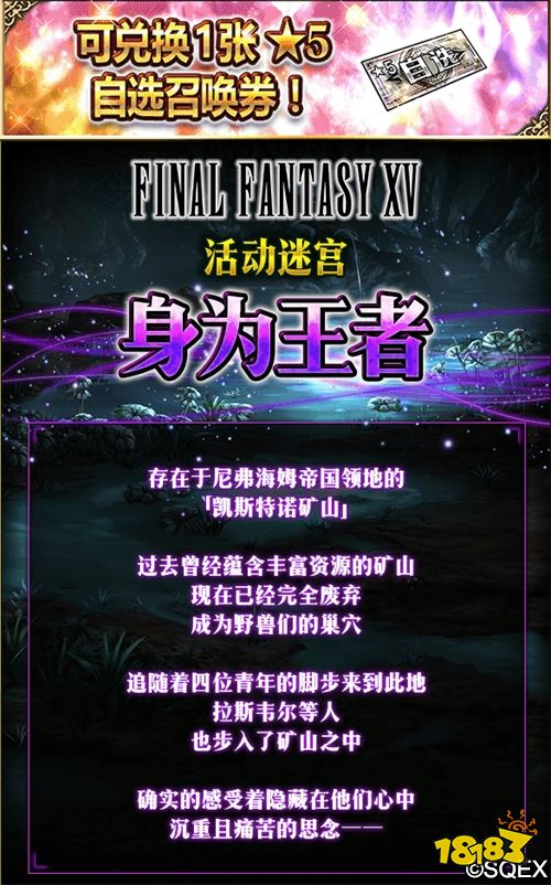 《FFBE》大厨伊格尼斯上线!五星自选召唤免费送
