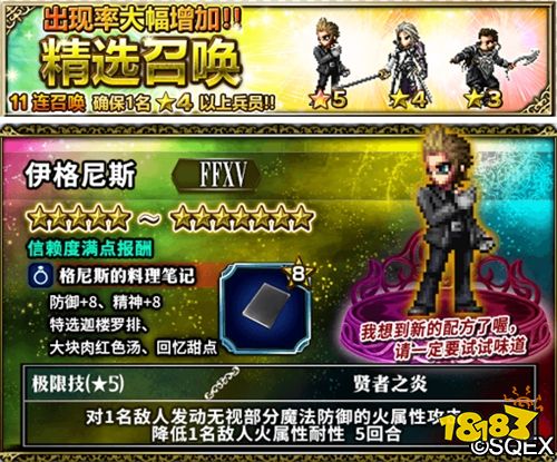 《FFBE》大厨伊格尼斯上线!五星自选召唤免费送