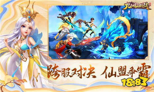 《九州仙剑传》明日全平台公测 全新版本火热出炉