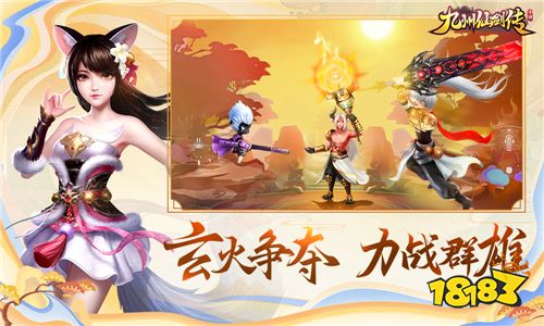 《九州仙剑传》明日全平台公测 全新版本火热出炉