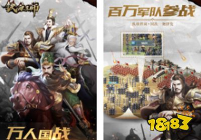 铁血王师公益服下载