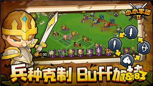 小小军团2中文