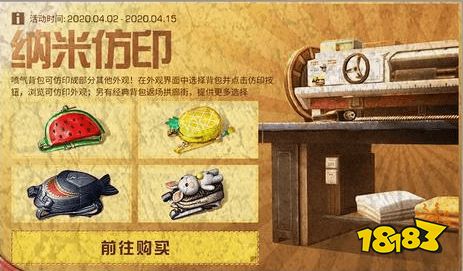 明日之后纳米仿印活动怎么玩 纳米仿印活动玩法攻略