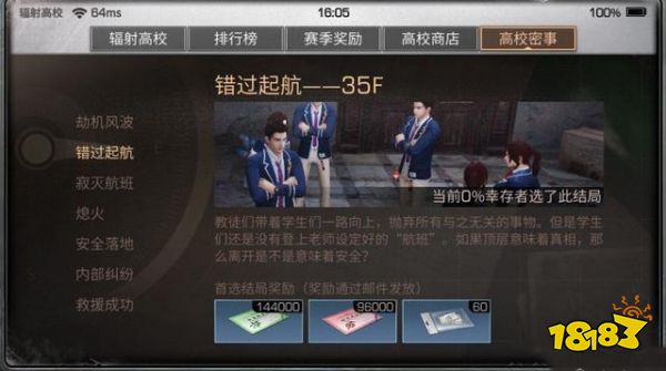 明日之后如何选择60配方残页 辐射高校密事结局奖励