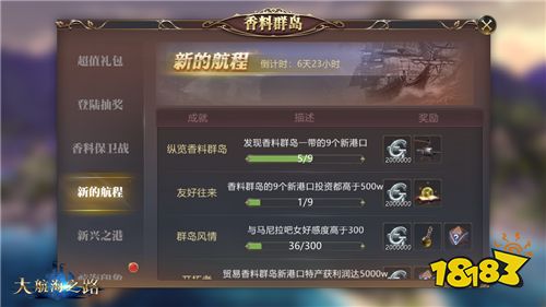 《大航海之路》全新资料片首曝!惊喜节日活动来袭