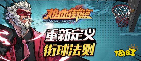 热血街篮模拟器版