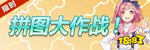 《偶像超音速》节日拼图上线,参与可得“宇宙少女”塞妮娅