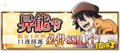 《文豪迷犬怪奇谭》异能节开启,限定SSR【天真烂漫】江户川乱步登场!