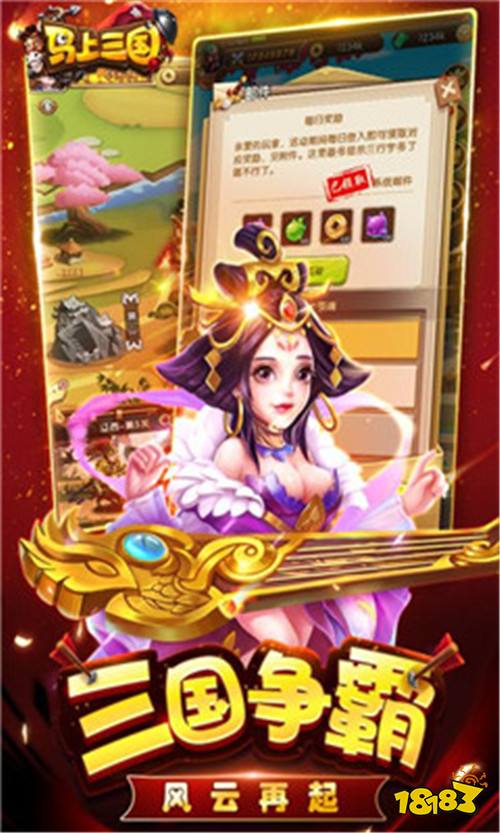 马上三国2020最新