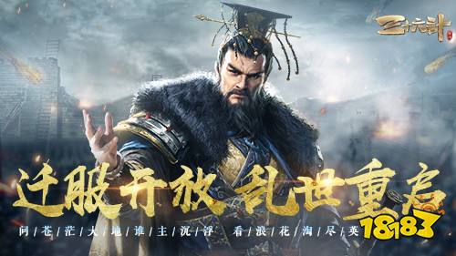 乱世重启!新将孙坚登场,《三十六计》手游上线迁服系统