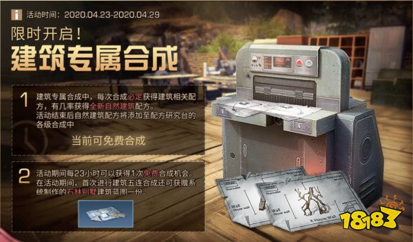明日之后石林别墅蓝图怎么获得 全新自然建筑配方实装