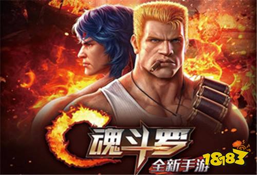 魂斗罗归来648代充